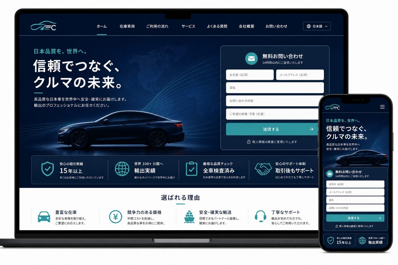 自動車ビジネス向けコーポレートサイトのモックアップ