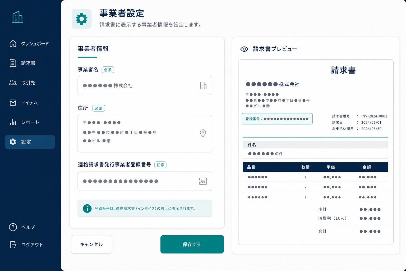 事業者名・住所・登録番号を入力する会員ポータル設定画面のイメージ