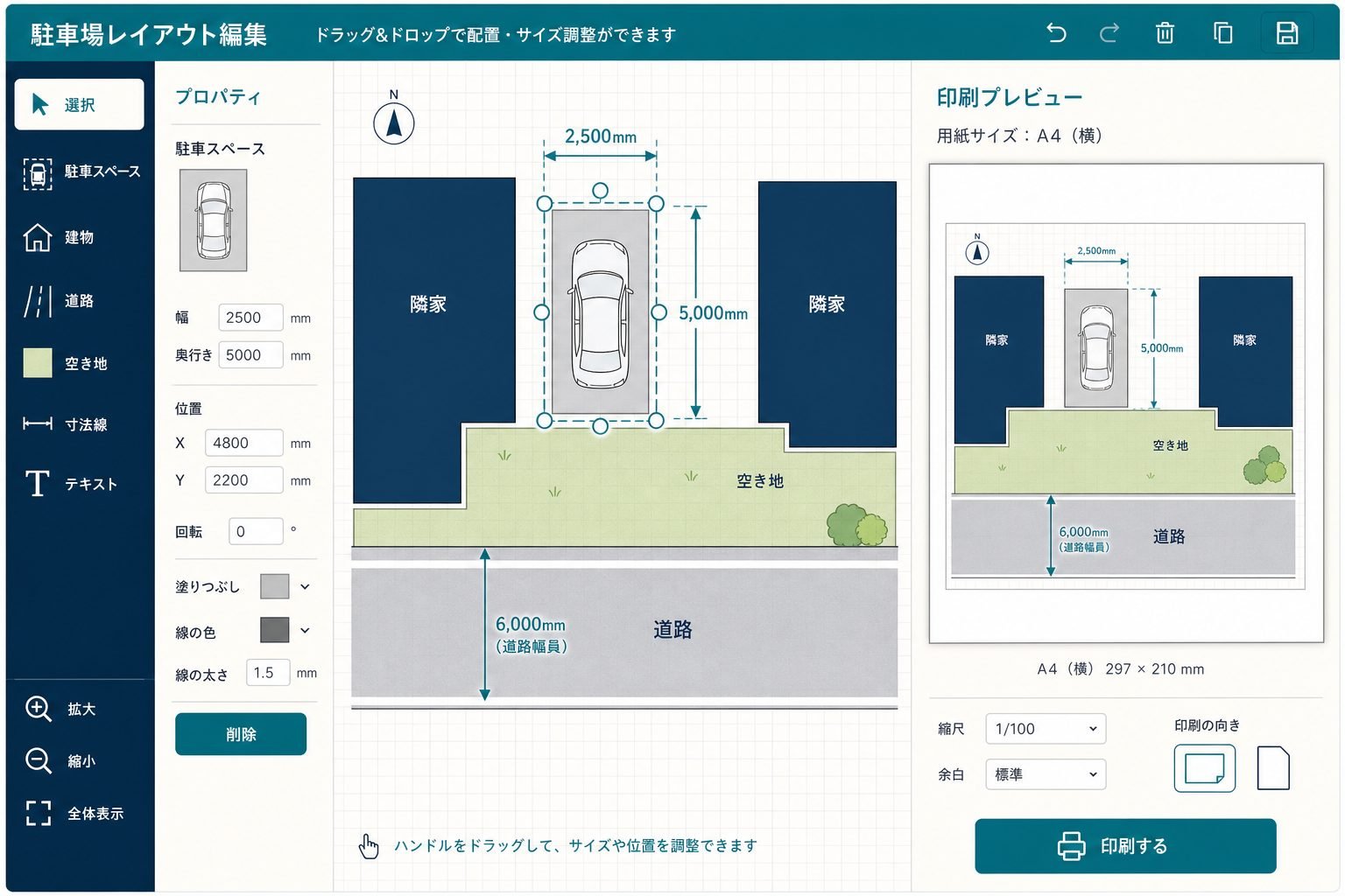 保管場所の寸法・道路幅員・周辺建物を配置する配置図エディタのイメージ