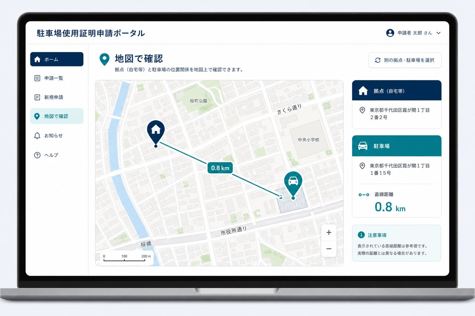 地図上に本拠と保管場所のピンを打ち、直線距離を示す画面イメージ